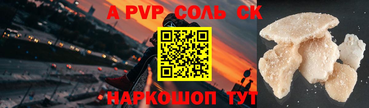 Alpha-PVP Crystall Орехово-Зуево