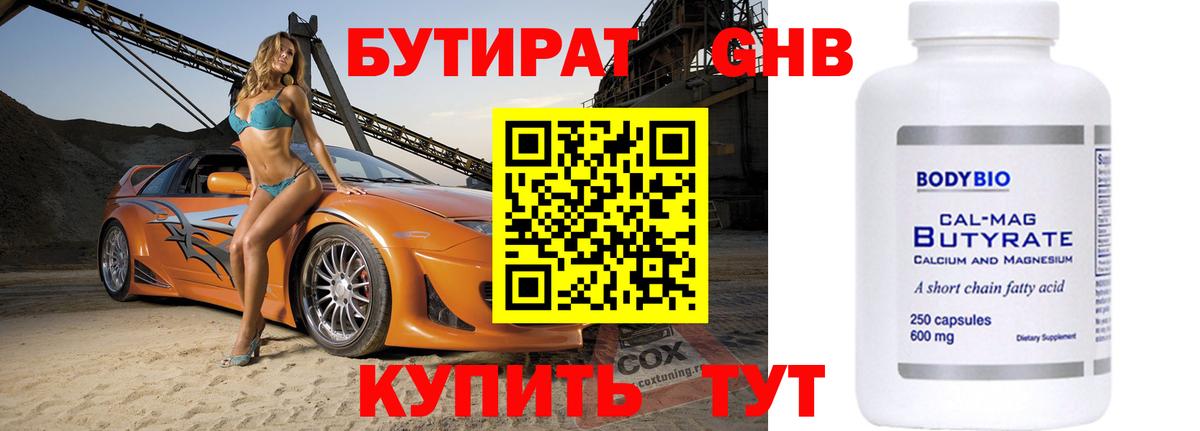 Орехово-Зуево  БУТИРАТ  Вход с VPN  БУТИРАТ оксибутират 