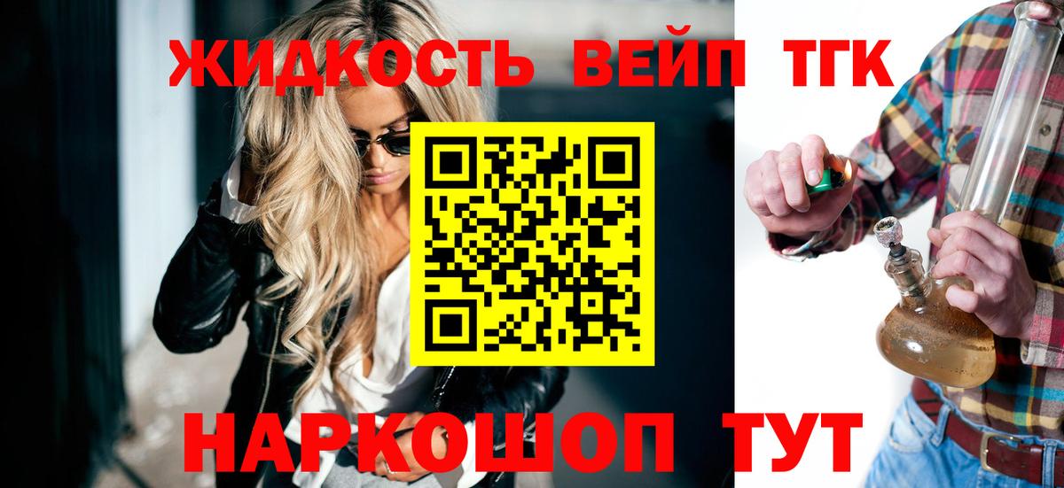 Орехово-Зуево  ТГК вейп с тгк  Вход с VPN  ТГК Wax 