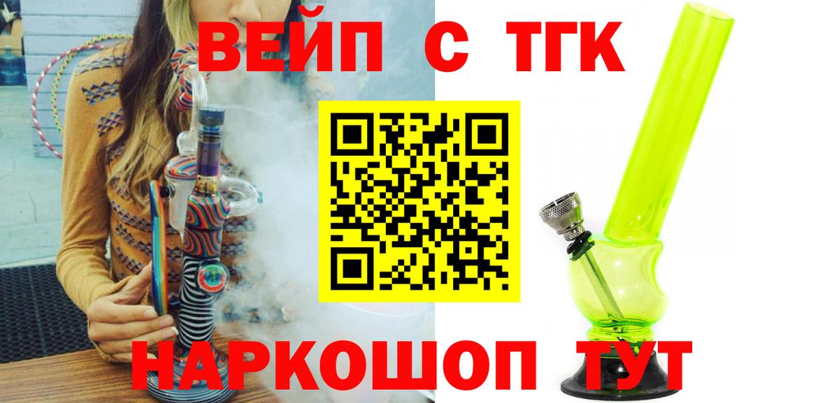 ТГК вейп Орехово-Зуево